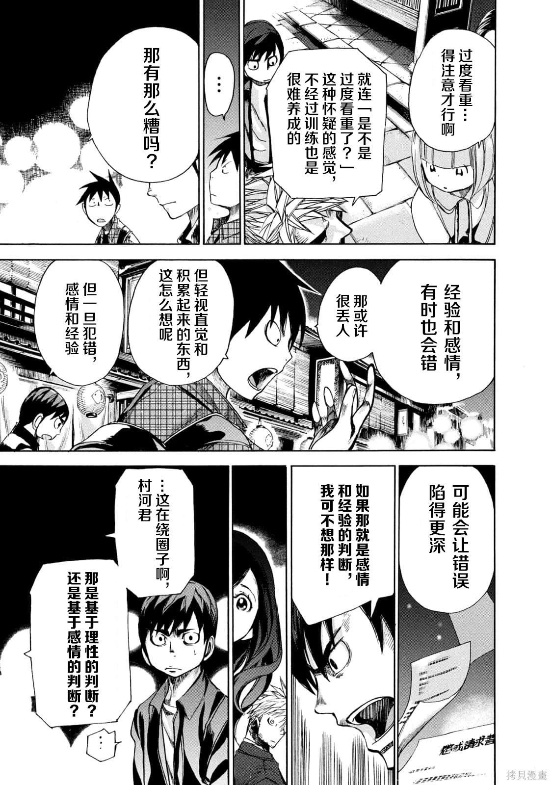 🍕恐怖教授的奇怪课程 第4卷第20话 第30页