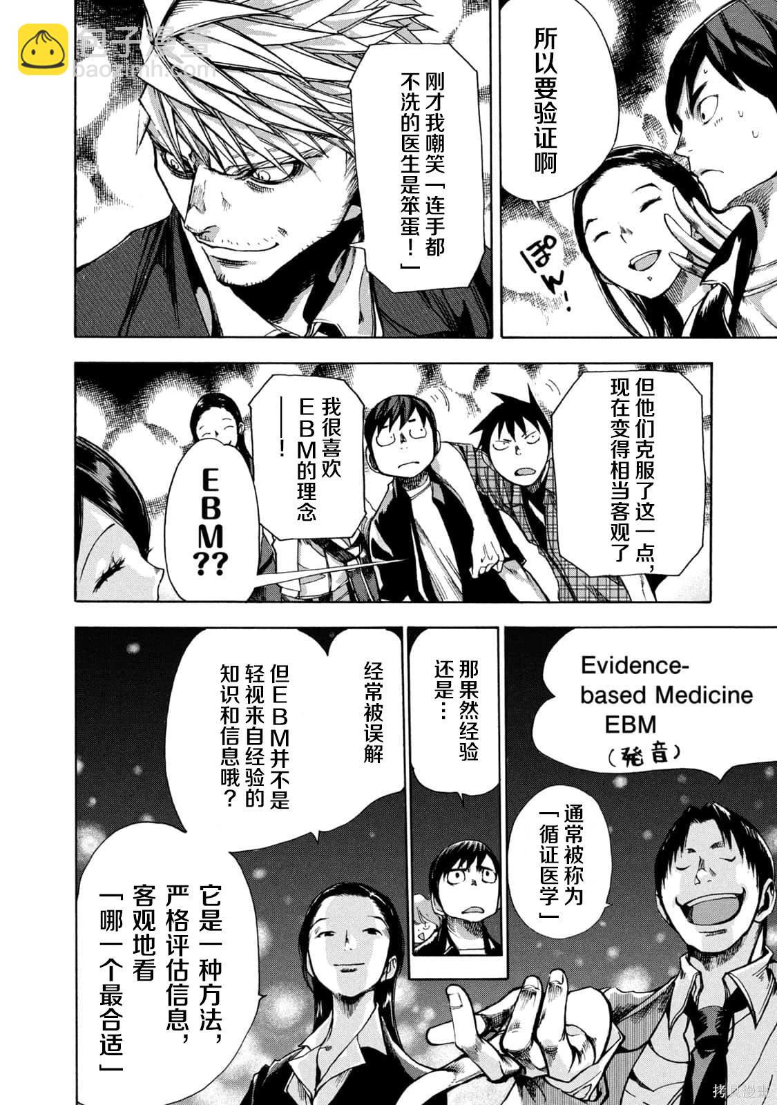 🍕恐怖教授的奇怪课程 第4卷第20话 第31页