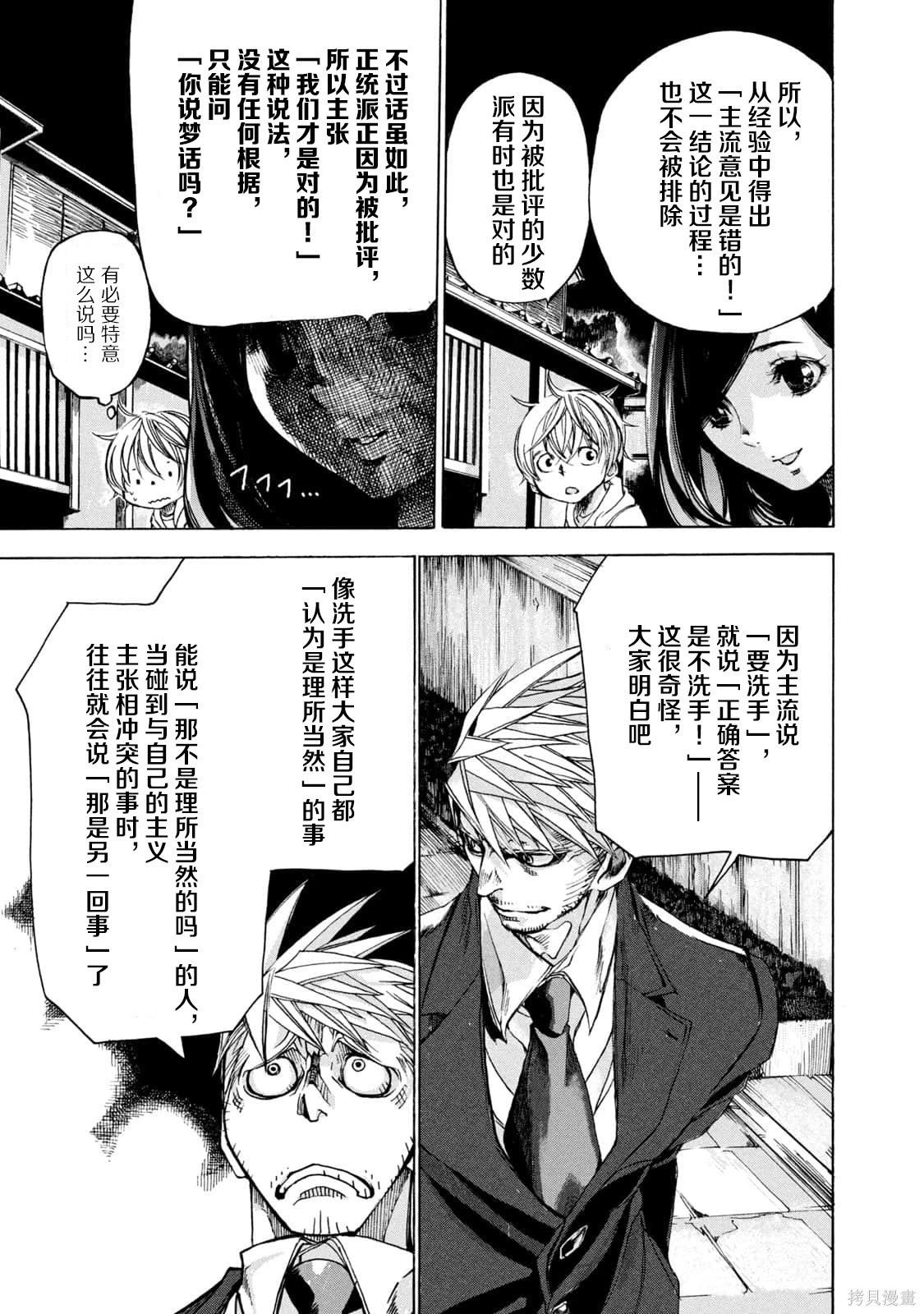 🍕恐怖教授的奇怪课程 第4卷第20话 第32页