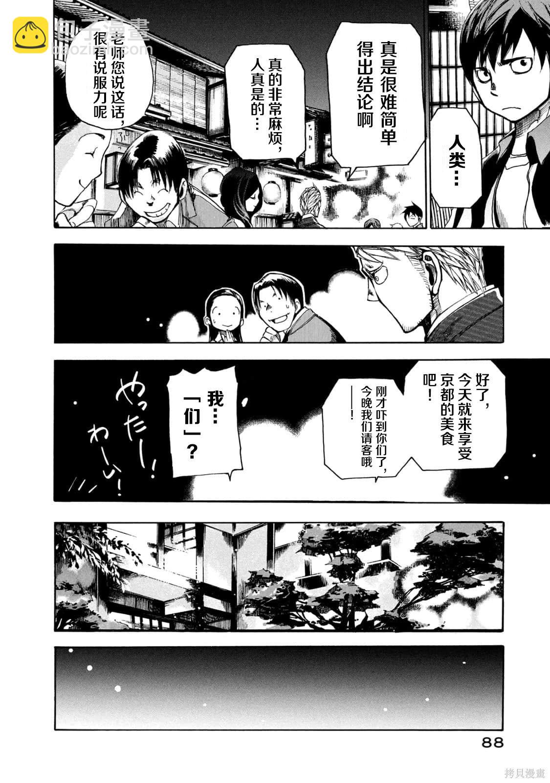 🍕恐怖教授的奇怪课程 第4卷第20话 第33页