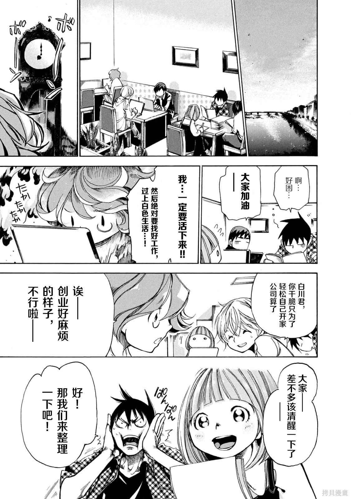 🍕恐怖教授的奇怪课程 第4卷第20话 第34页