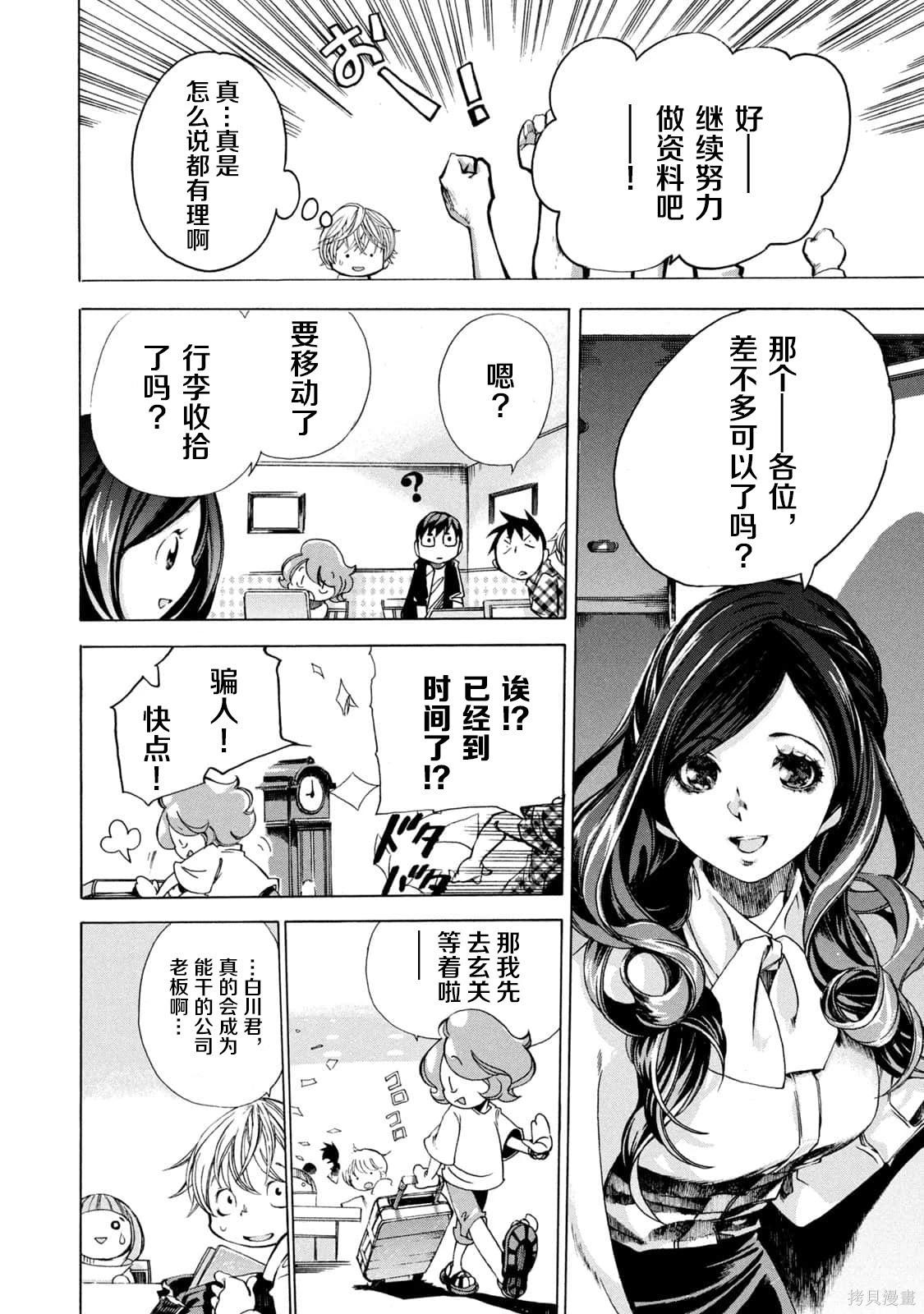 🍕恐怖教授的奇怪课程 第4卷第20话 第36页