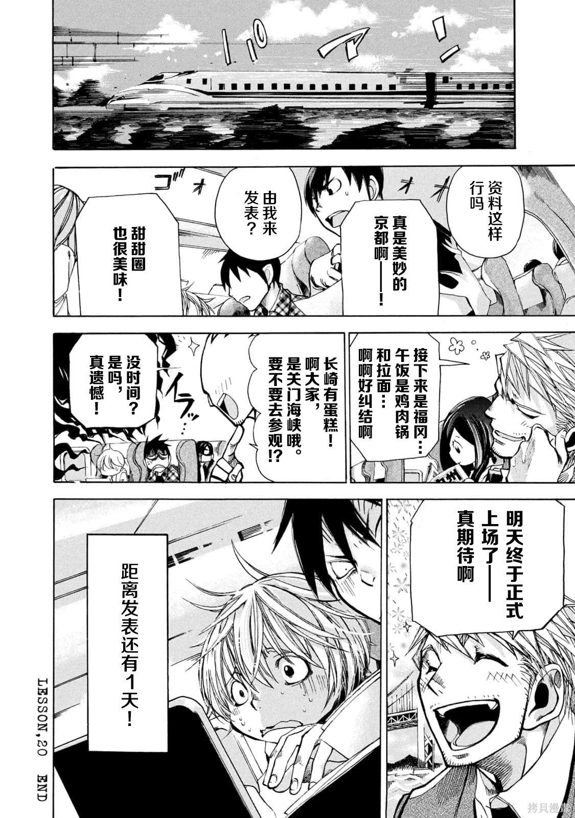 🍕恐怖教授的奇怪课程 第4卷第20话 第37页