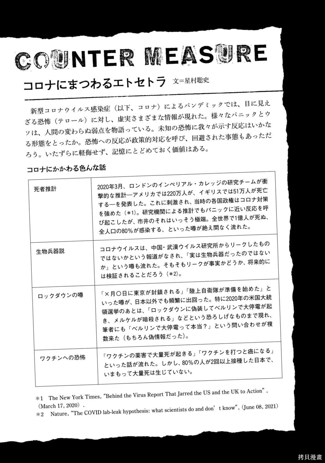 🍕恐怖教授的奇怪课程 第4卷第20话 第38页