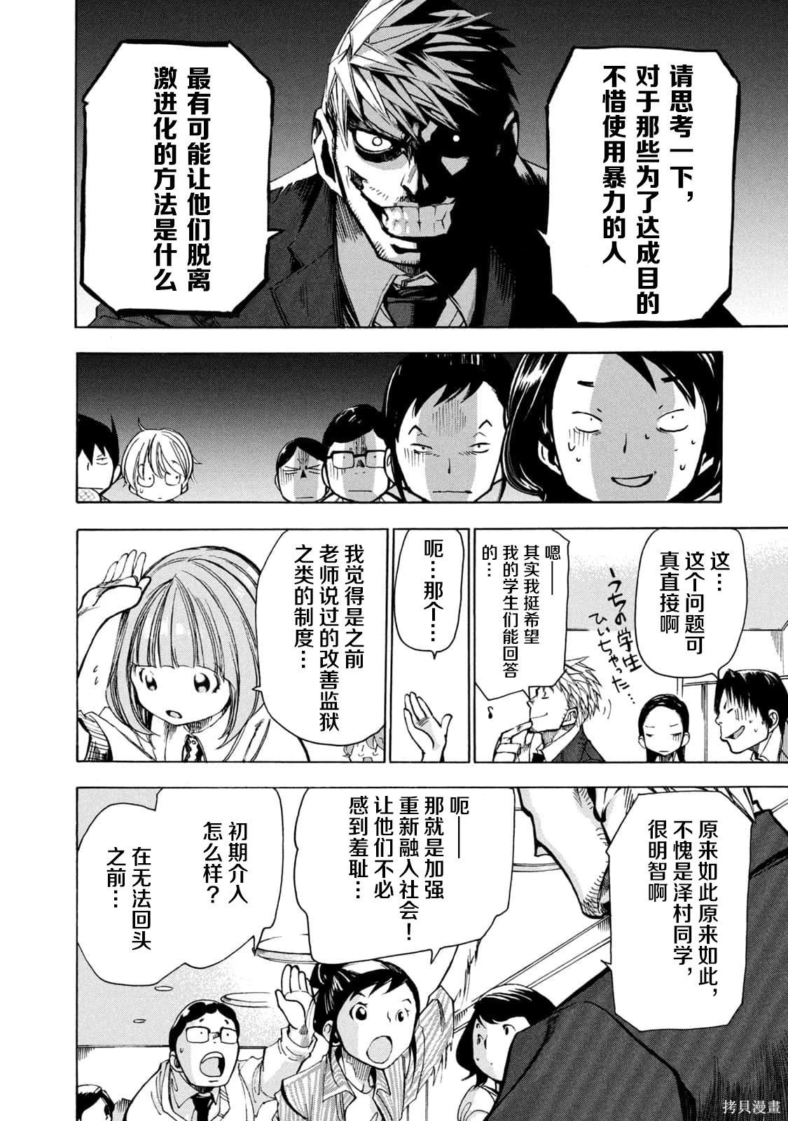 🍕恐怖教授的奇怪课程 第4卷第20话 第5页