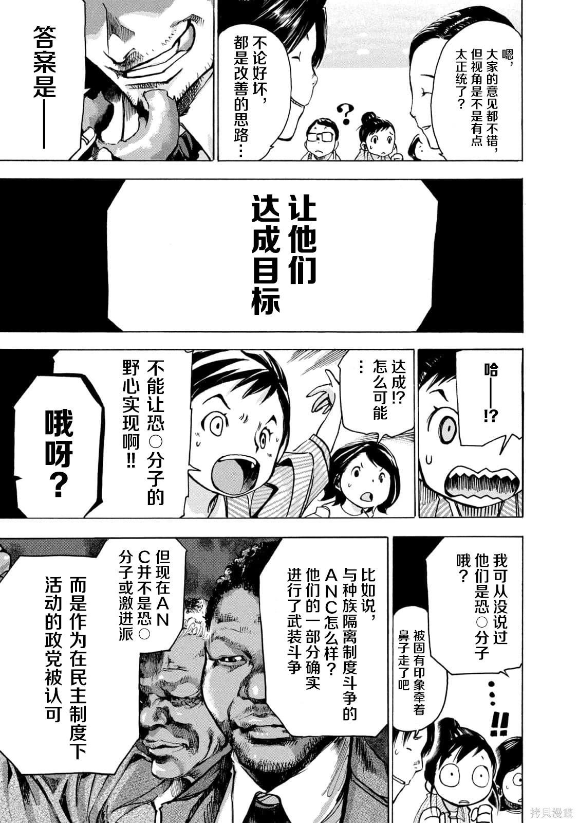 🍕恐怖教授的奇怪课程 第4卷第20话 第6页