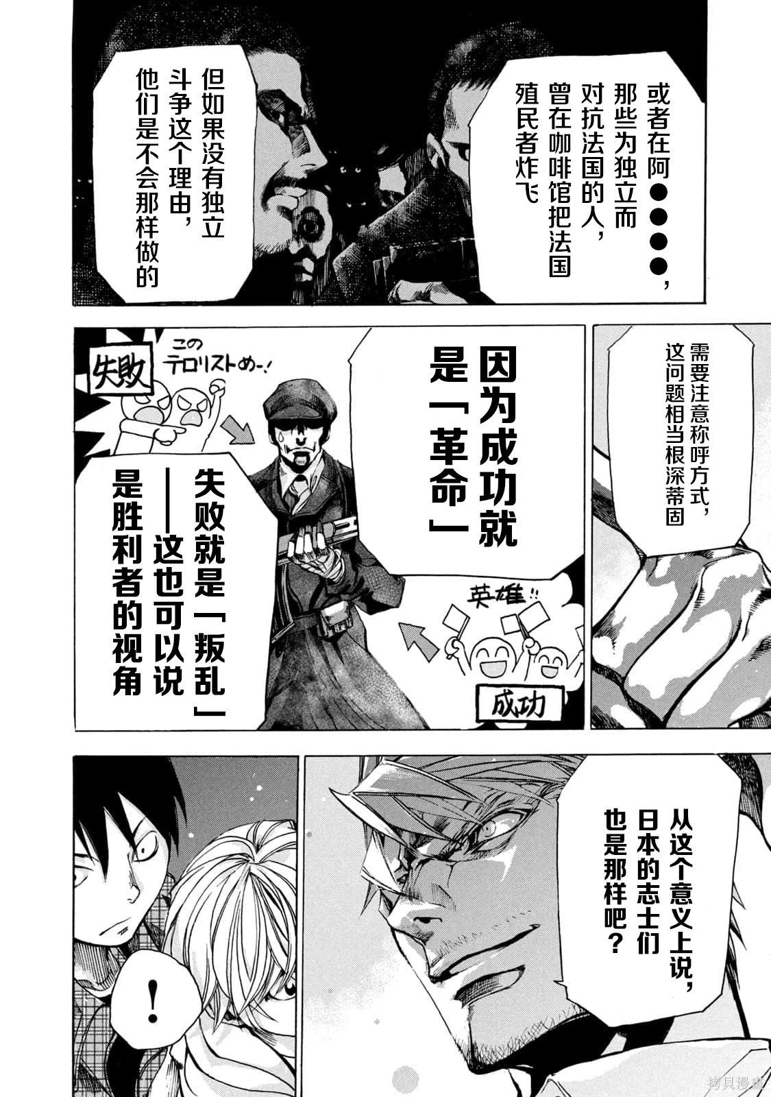 🍕恐怖教授的奇怪课程 第4卷第20话 第7页