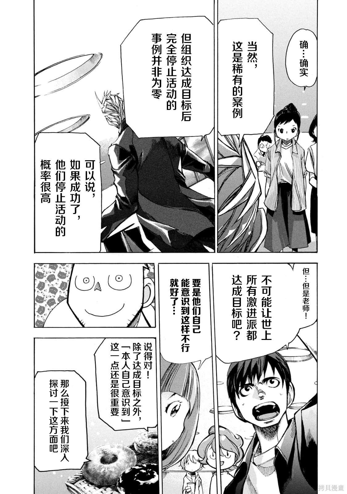 🍕恐怖教授的奇怪课程 第4卷第20话 第9页