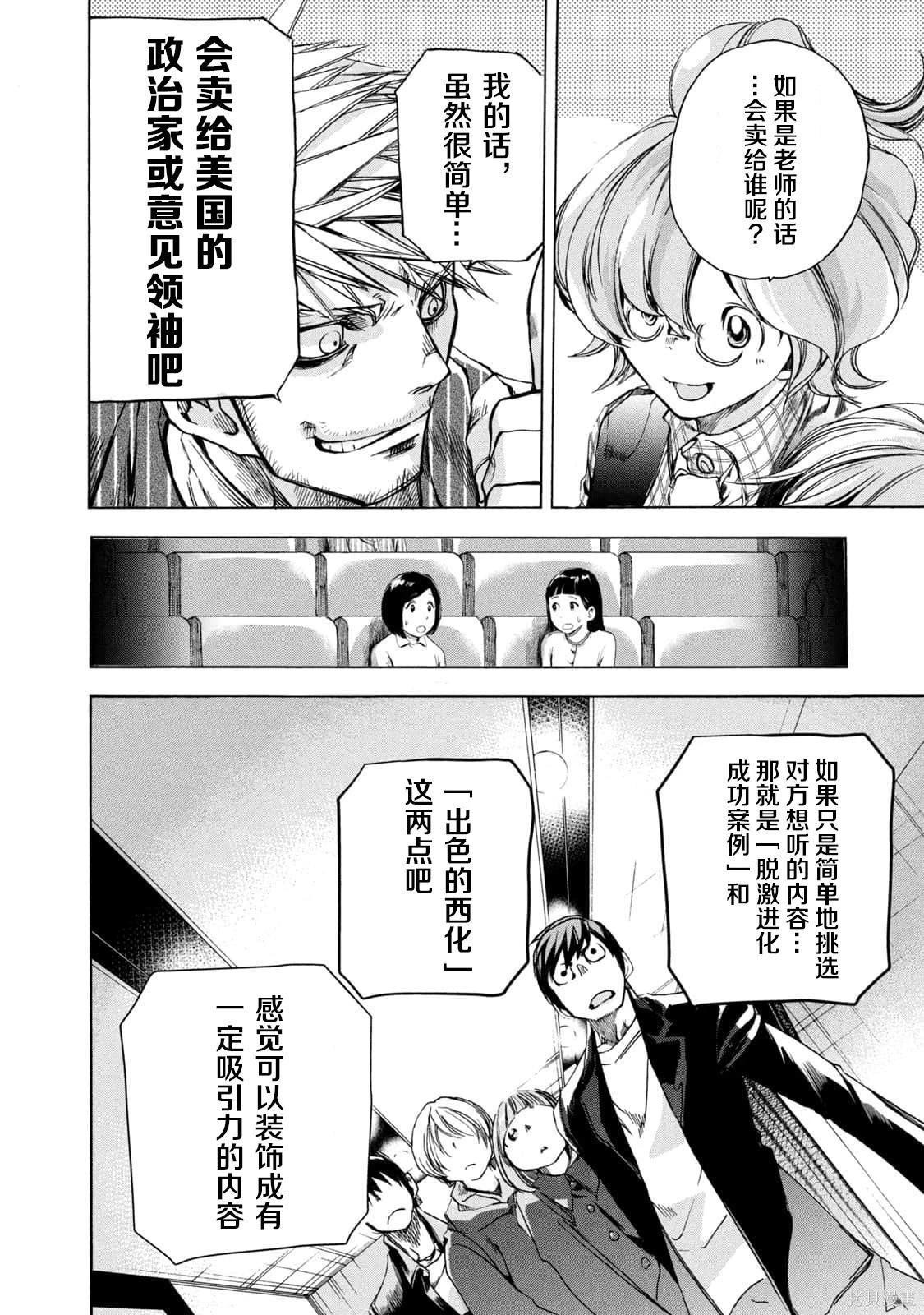 🍕恐怖教授的奇怪课程 第4卷第22话 第11页