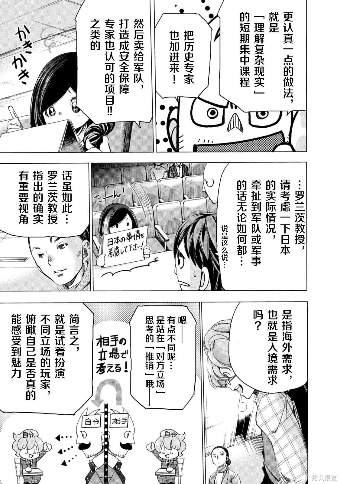 🍕恐怖教授的奇怪课程 第4卷第22话 第12页
