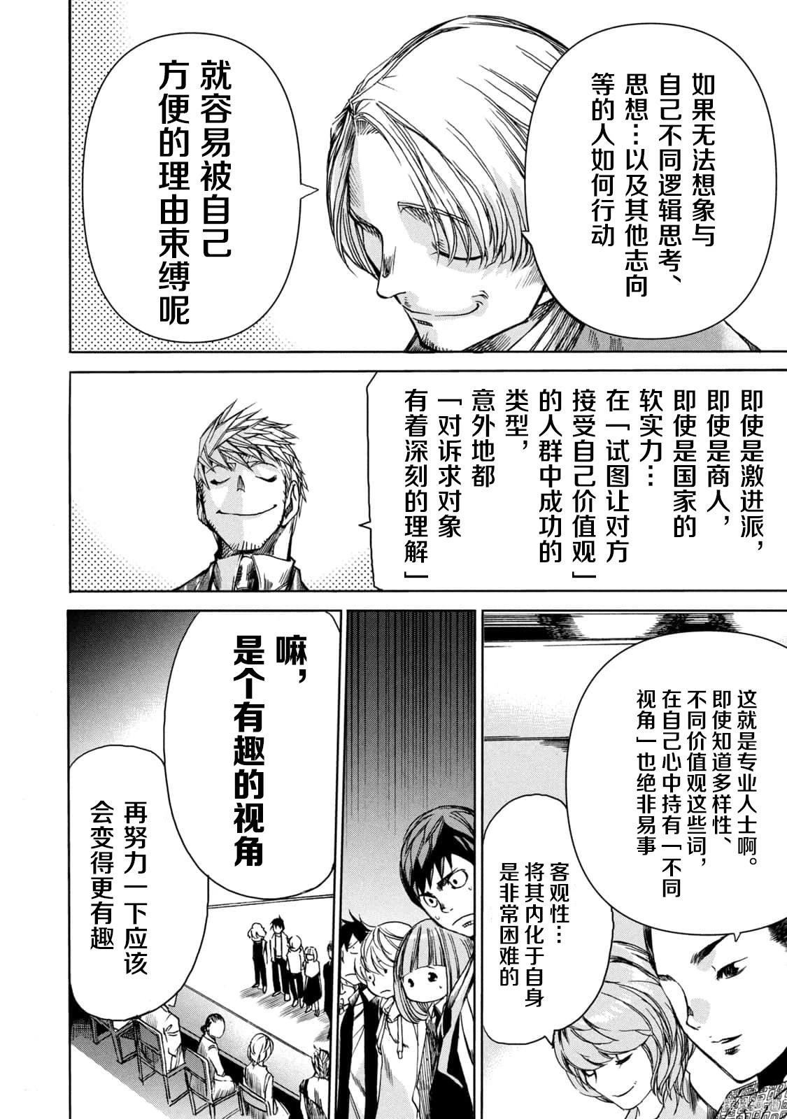 🍕恐怖教授的奇怪课程 第4卷第22话 第13页