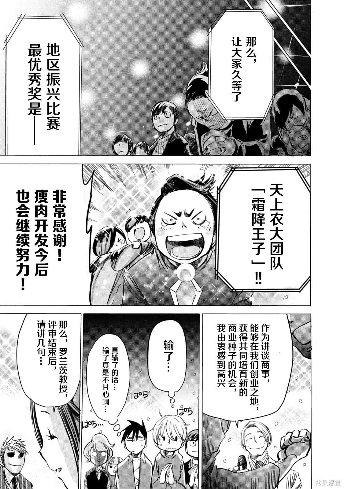 🍕恐怖教授的奇怪课程 第4卷第22话 第14页