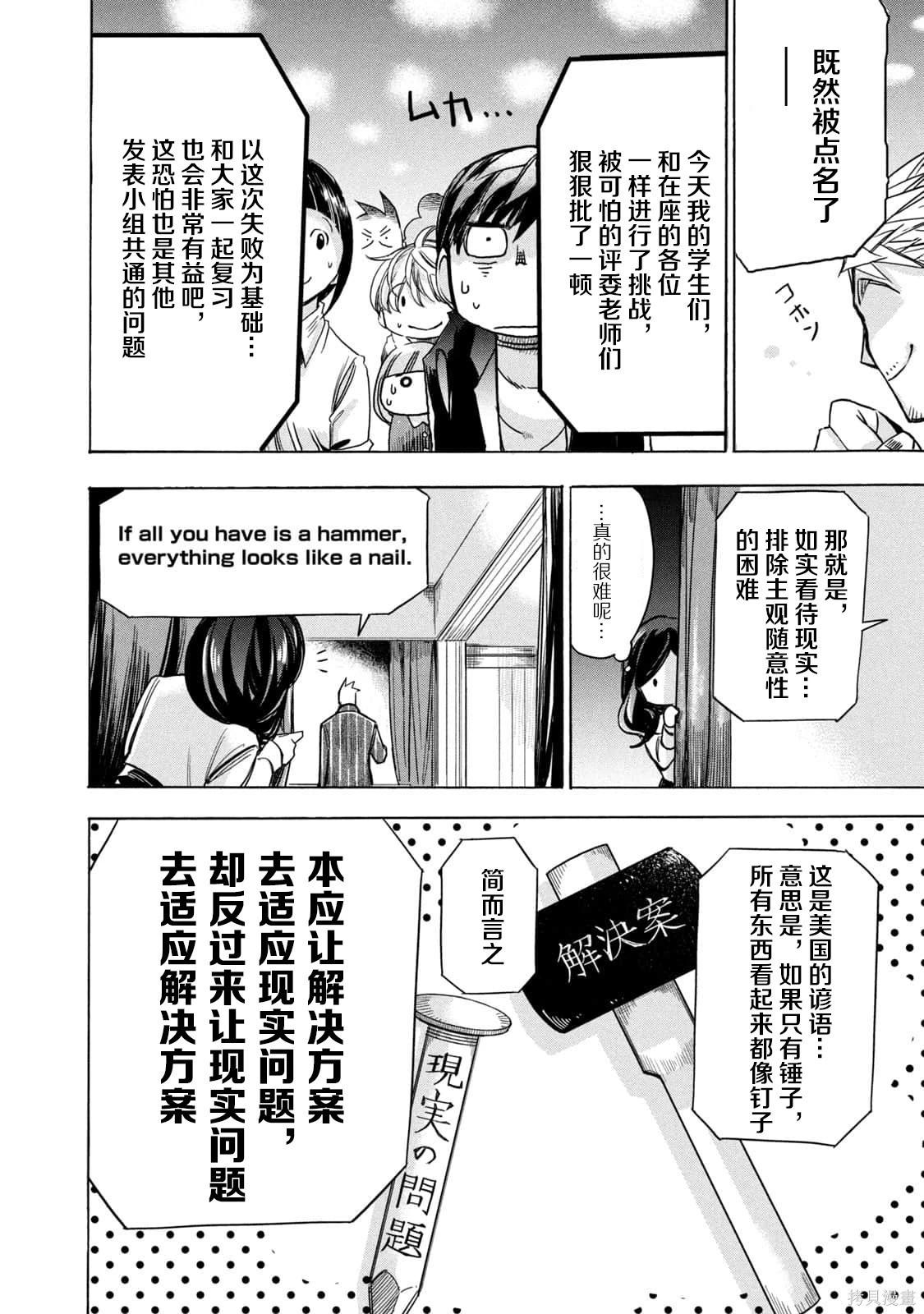 🍕恐怖教授的奇怪课程 第4卷第22话 第15页