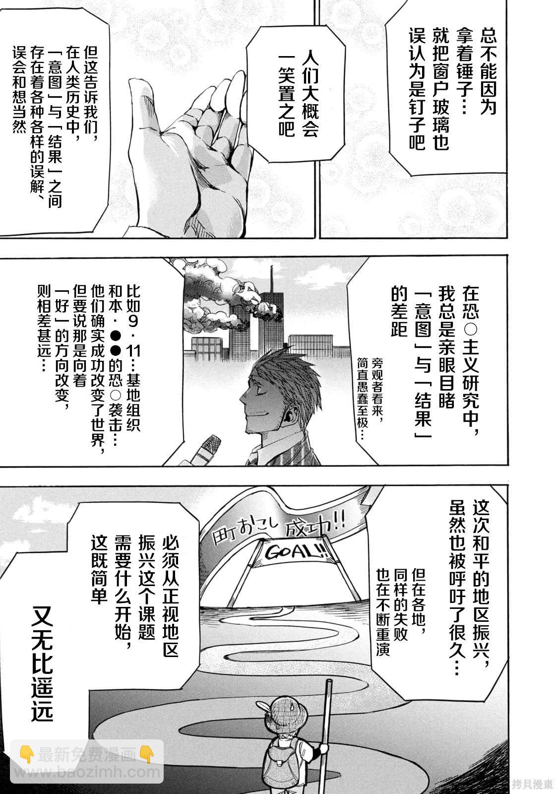 🍕恐怖教授的奇怪课程 第4卷第22话 第16页
