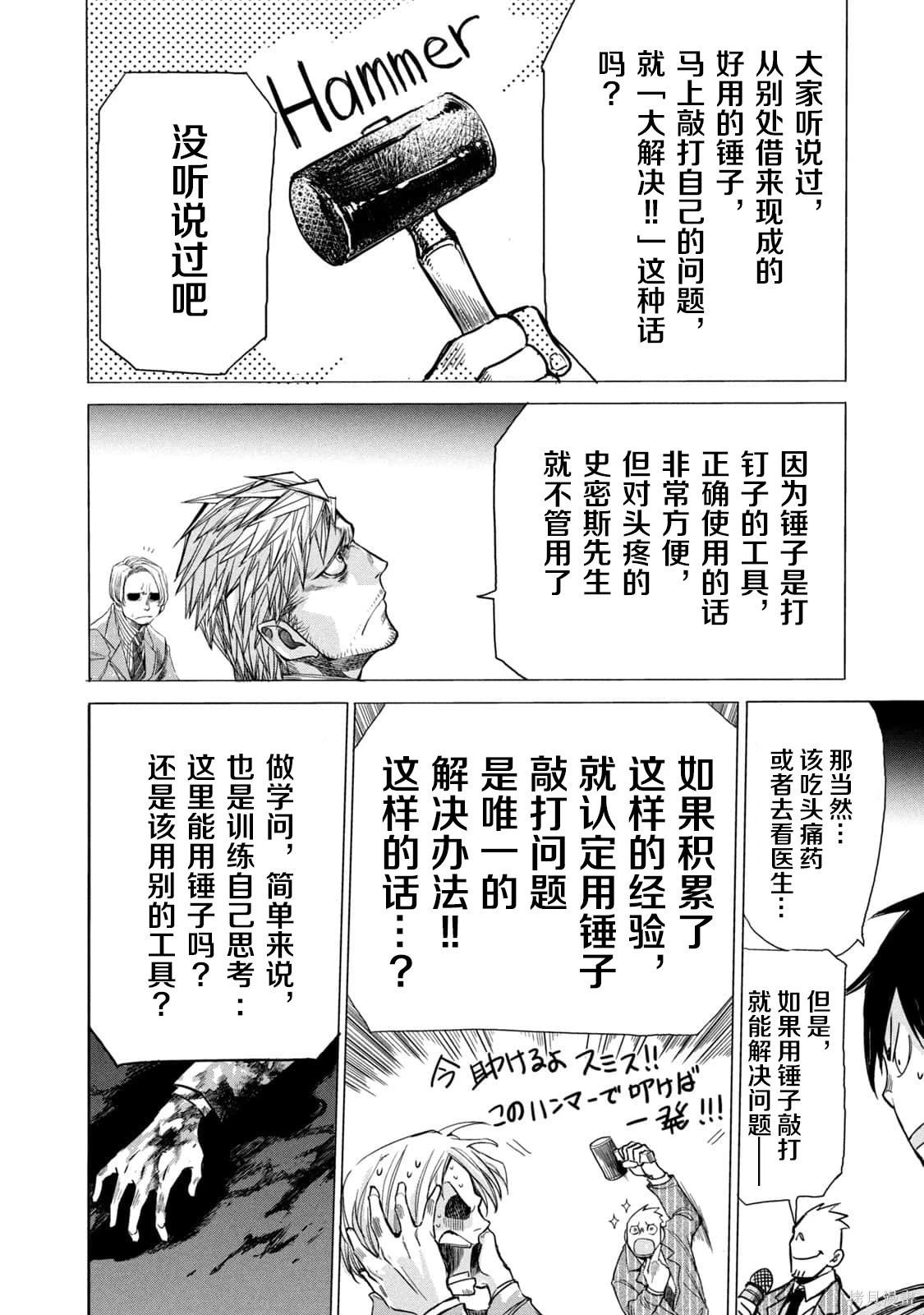 🍕恐怖教授的奇怪课程 第4卷第22话 第17页
