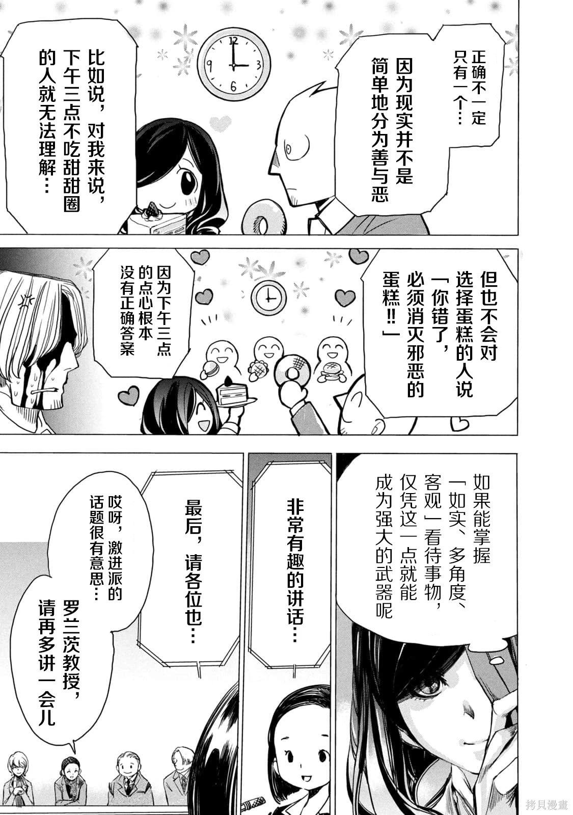 🍕恐怖教授的奇怪课程 第4卷第22话 第18页