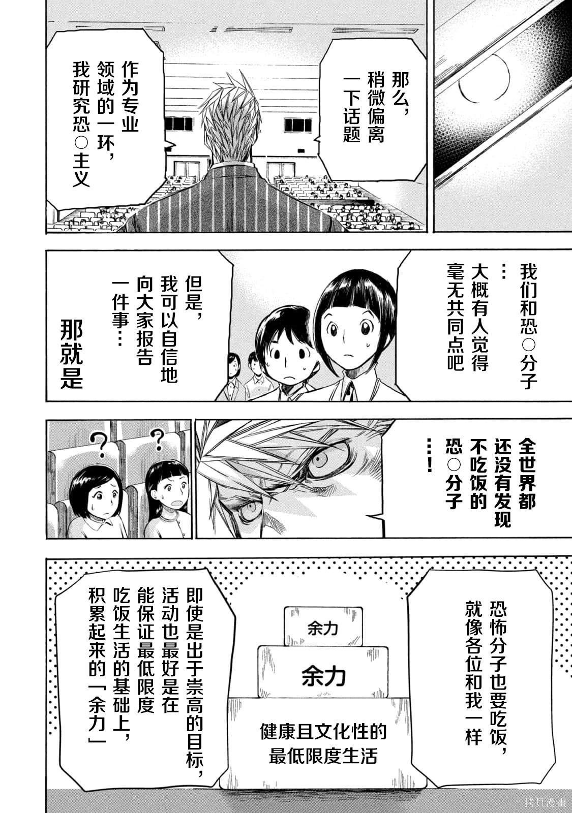 🍕恐怖教授的奇怪课程 第4卷第22话 第19页