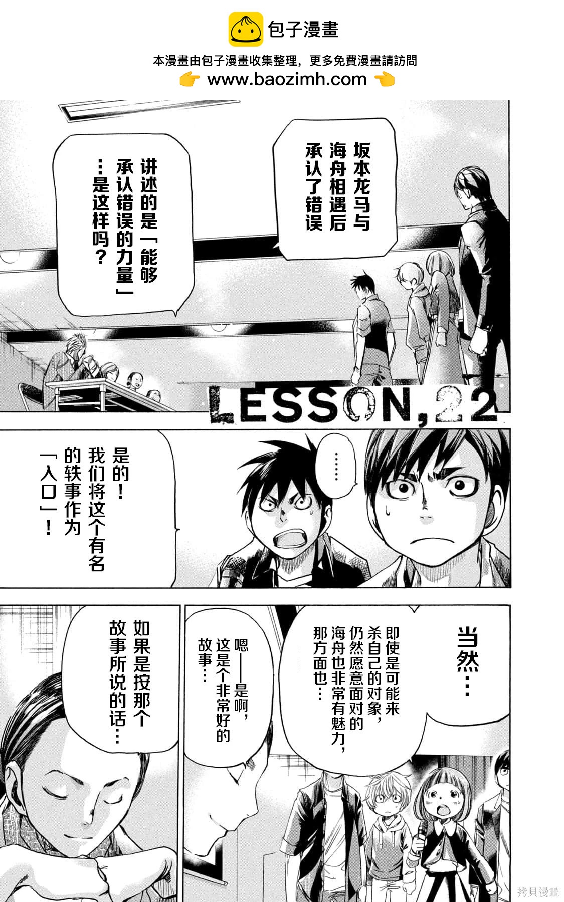 🍕恐怖教授的奇怪课程 第4卷第22话 第2页