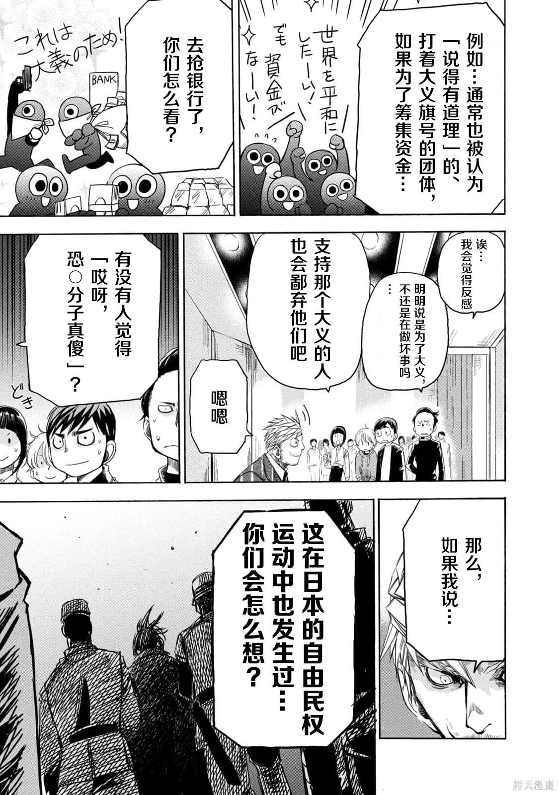 🍕恐怖教授的奇怪课程 第4卷第22话 第20页