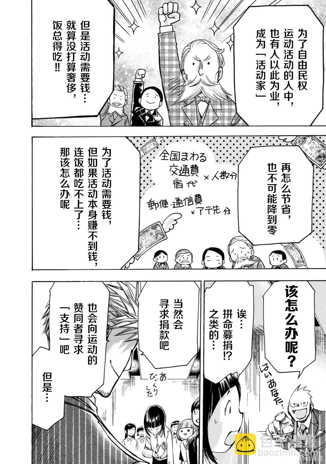 🍕恐怖教授的奇怪课程 第4卷第22话 第21页