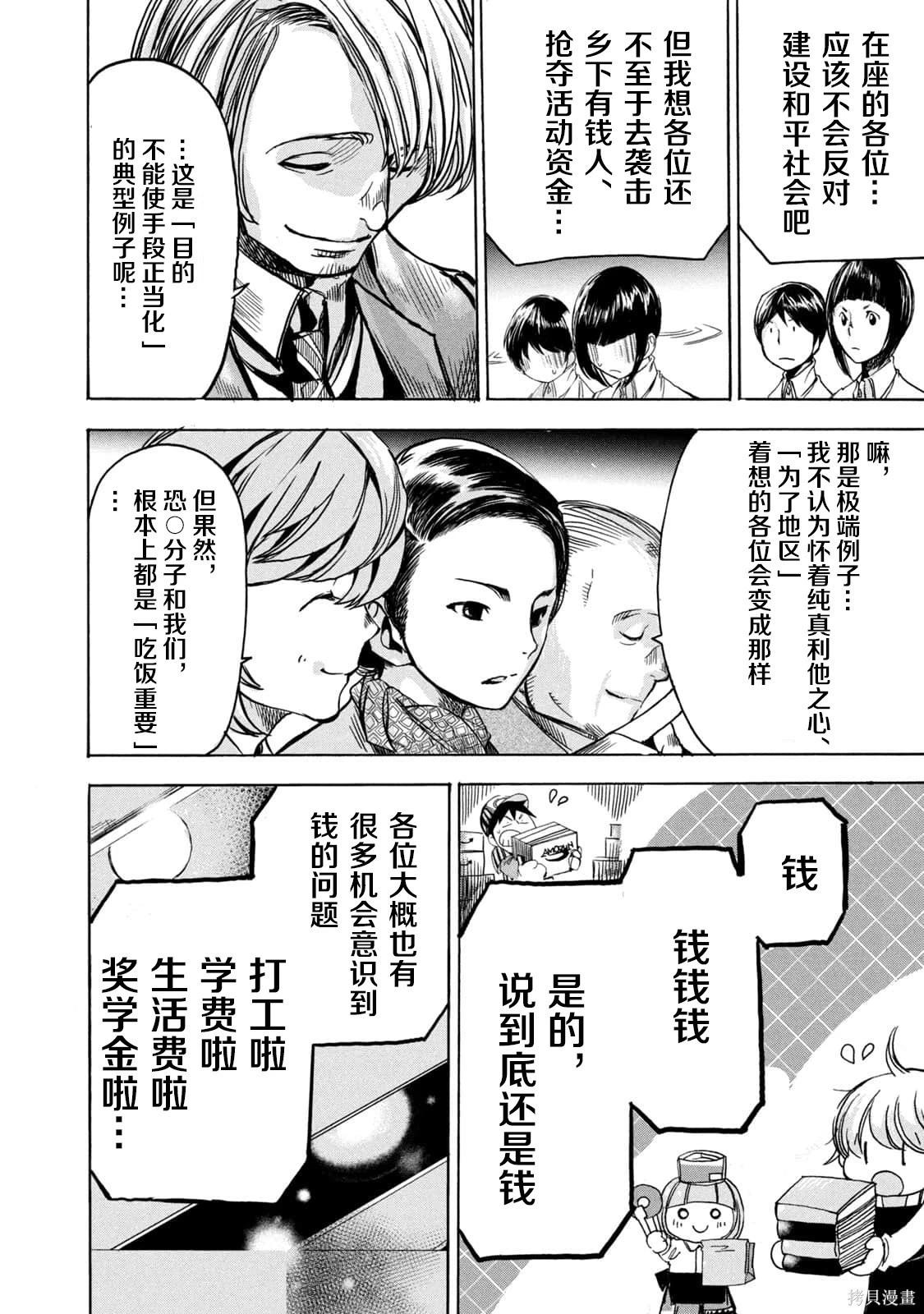 🍕恐怖教授的奇怪课程 第4卷第22话 第23页