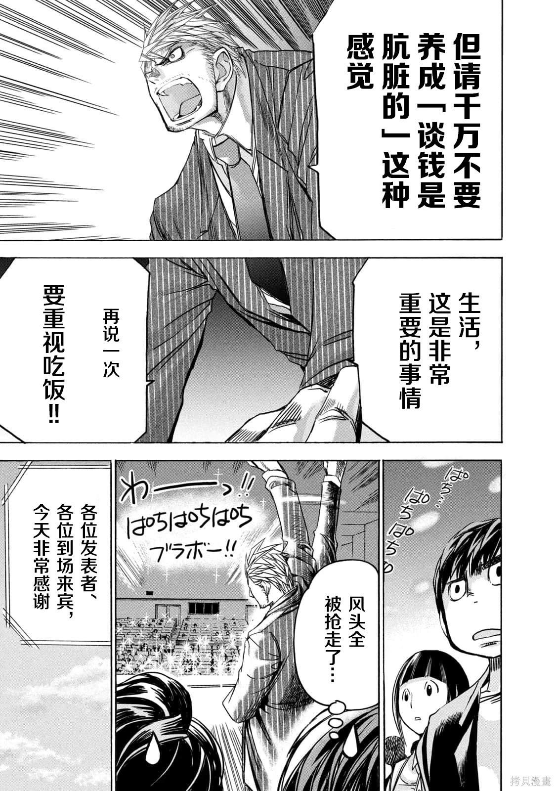 🍕恐怖教授的奇怪课程 第4卷第22话 第24页