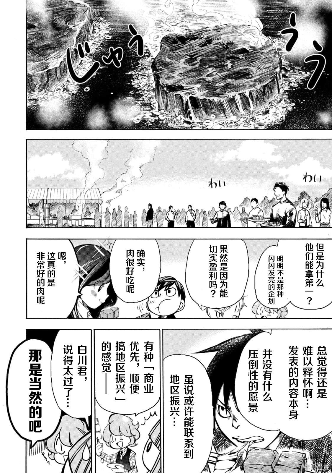 🍕恐怖教授的奇怪课程 第4卷第22话 第25页