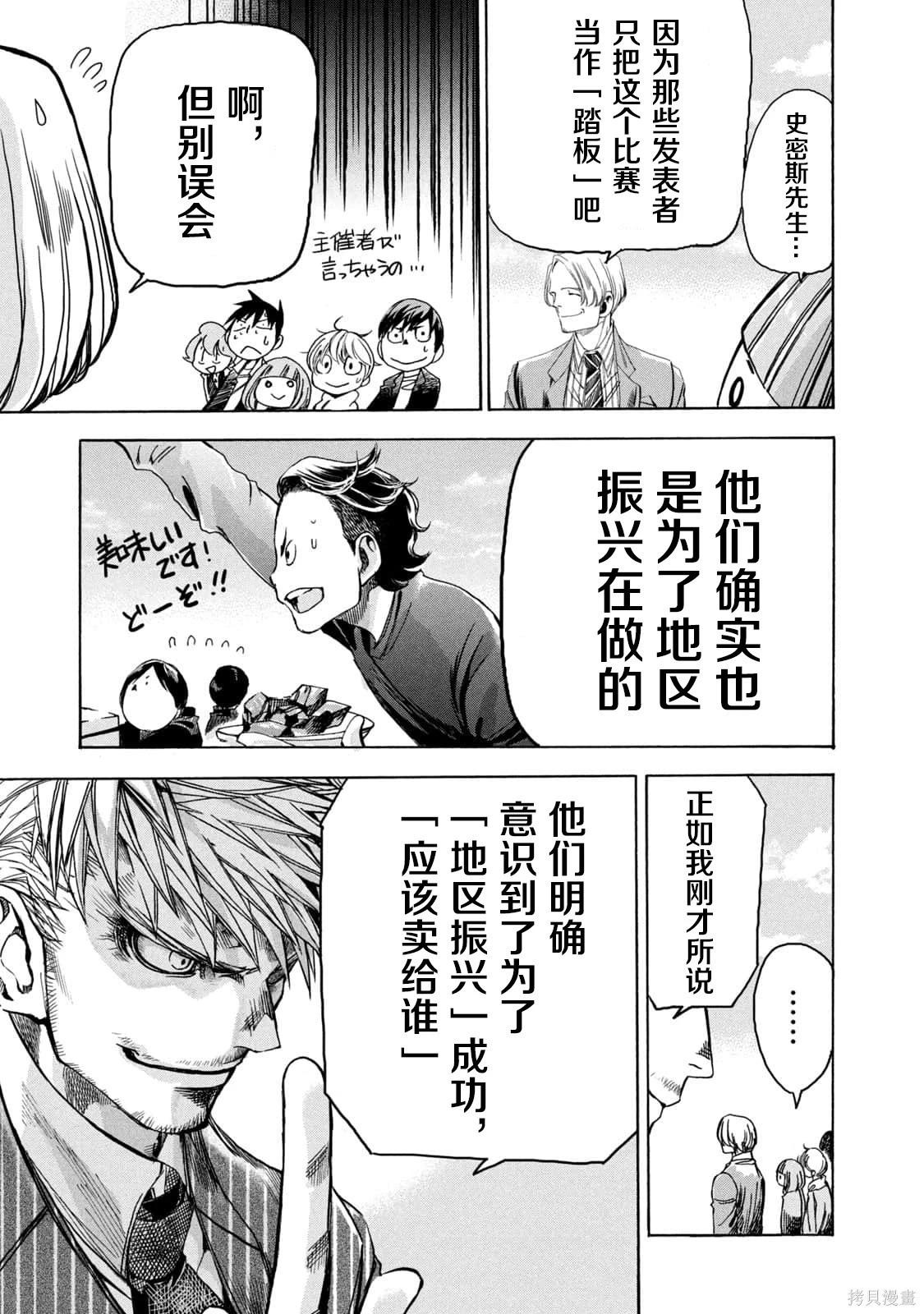 🍕恐怖教授的奇怪课程 第4卷第22话 第26页