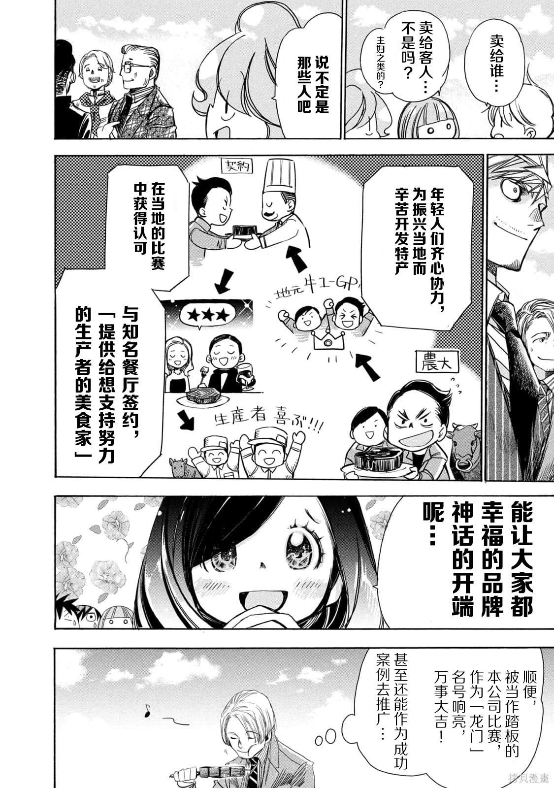 🍕恐怖教授的奇怪课程 第4卷第22话 第27页