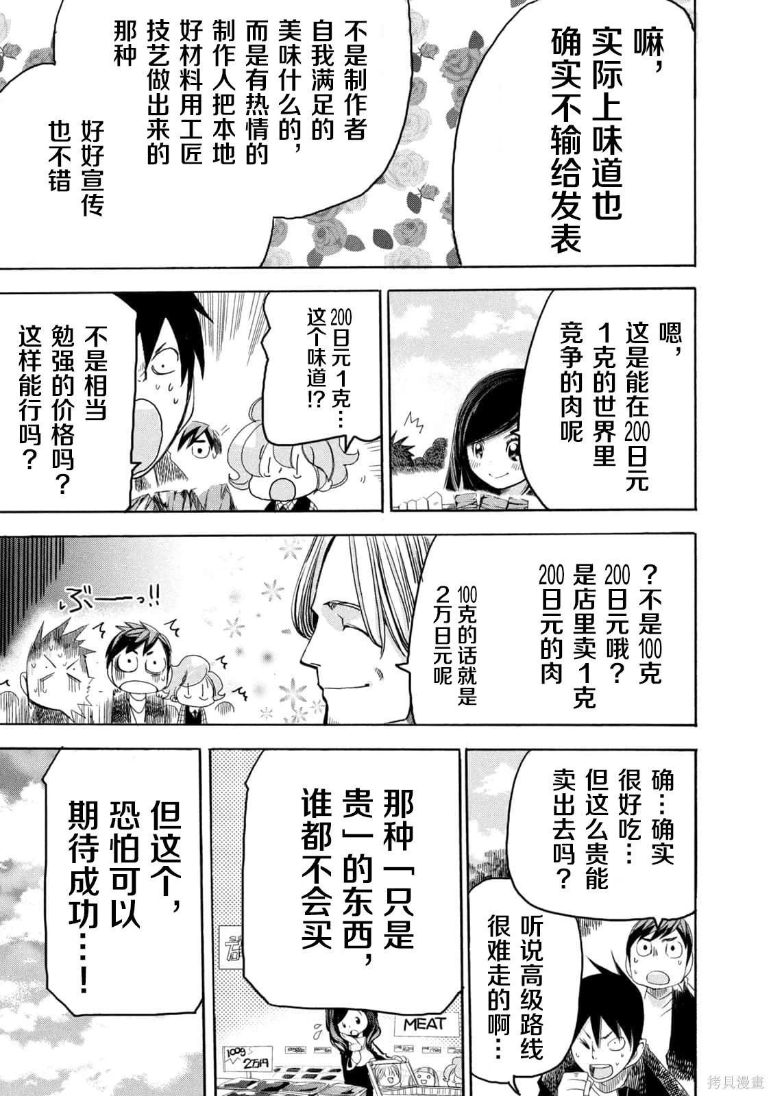 🍕恐怖教授的奇怪课程 第4卷第22话 第28页