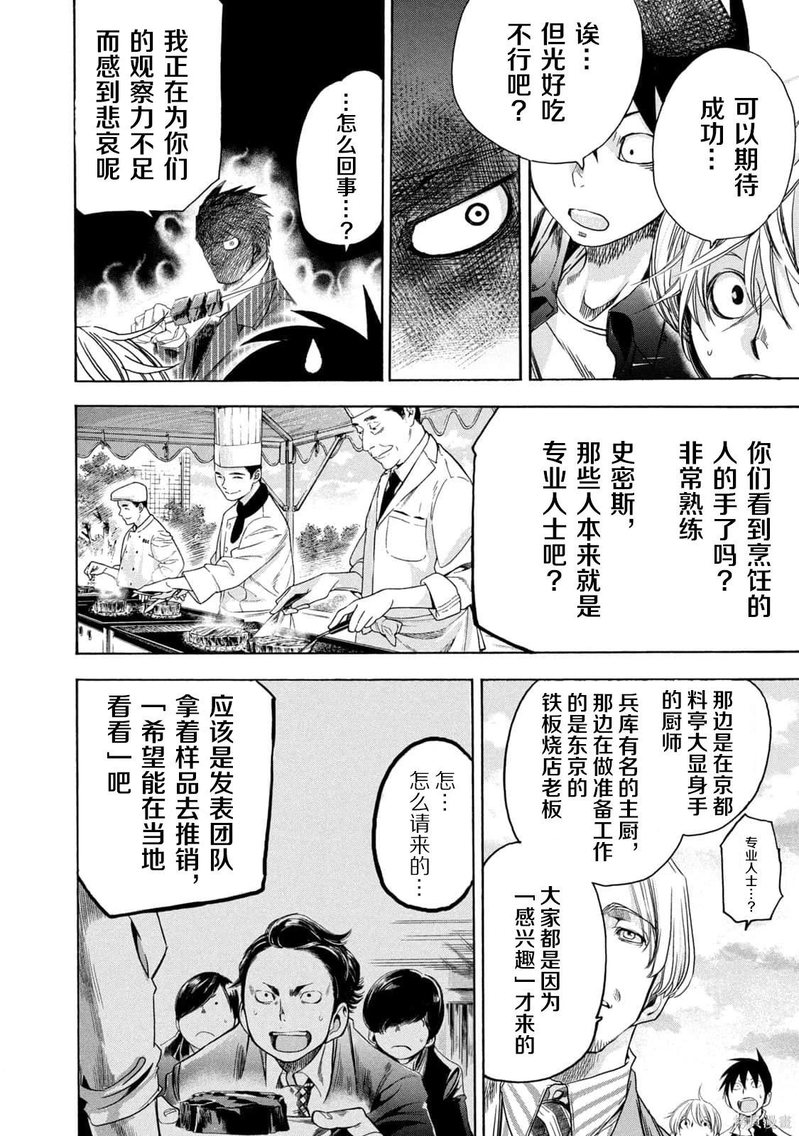 🍕恐怖教授的奇怪课程 第4卷第22话 第29页