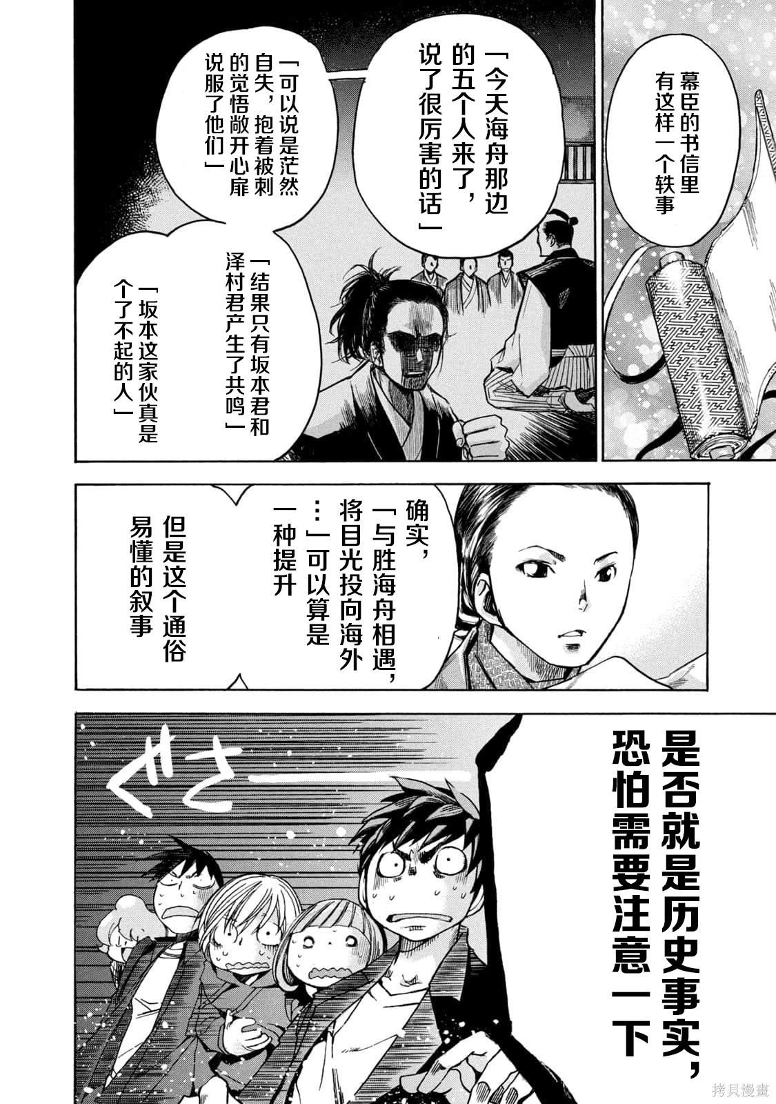 🍕恐怖教授的奇怪课程 第4卷第22话 第3页