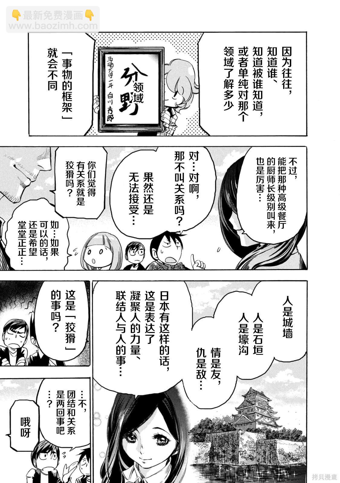 🍕恐怖教授的奇怪课程 第4卷第22话 第32页