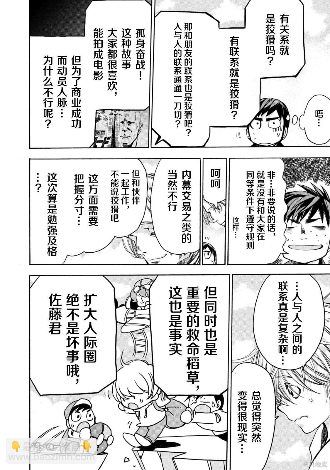 🍕恐怖教授的奇怪课程 第4卷第22话 第33页