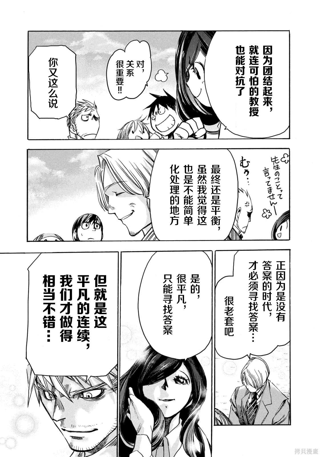 🍕恐怖教授的奇怪课程 第4卷第22话 第34页