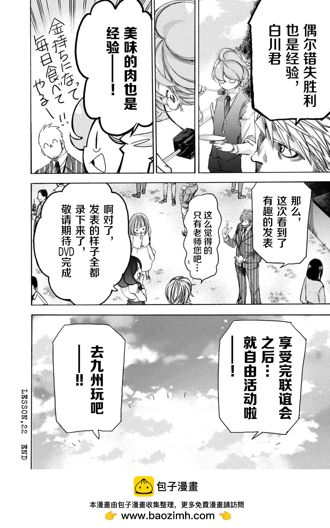 🍕恐怖教授的奇怪课程 第4卷第22话 第35页