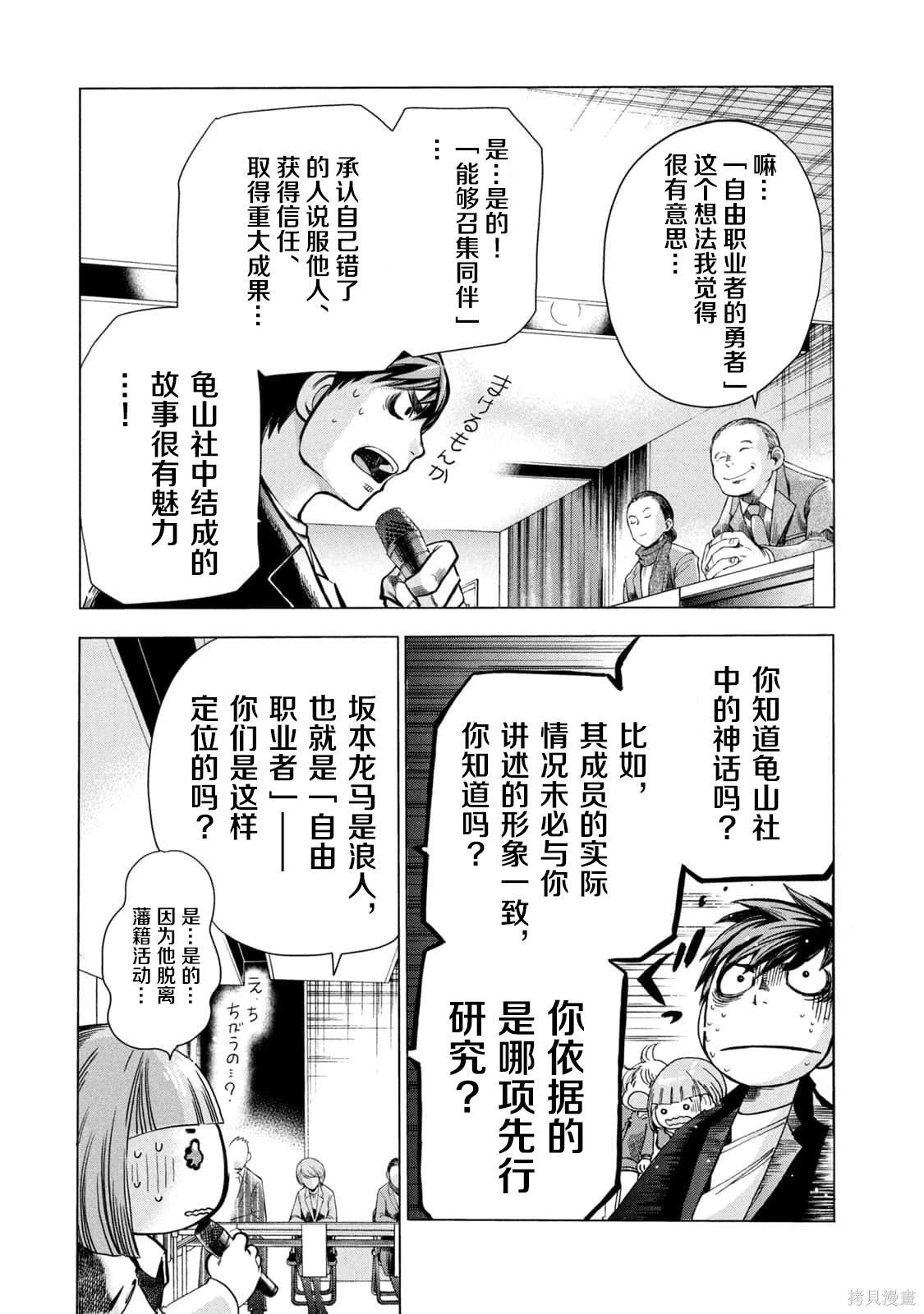 🍕恐怖教授的奇怪课程 第4卷第22话 第4页