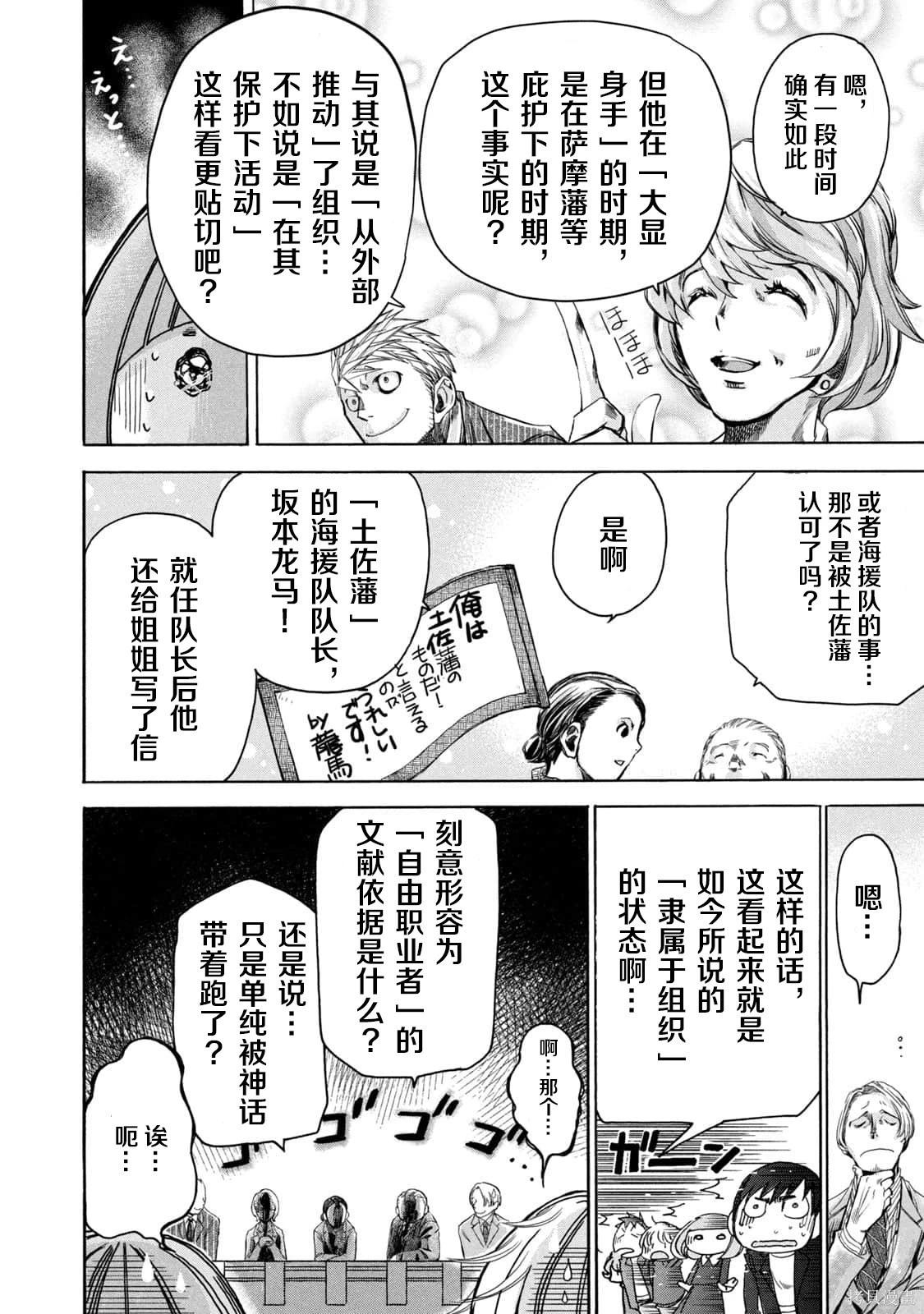 🍕恐怖教授的奇怪课程 第4卷第22话 第5页