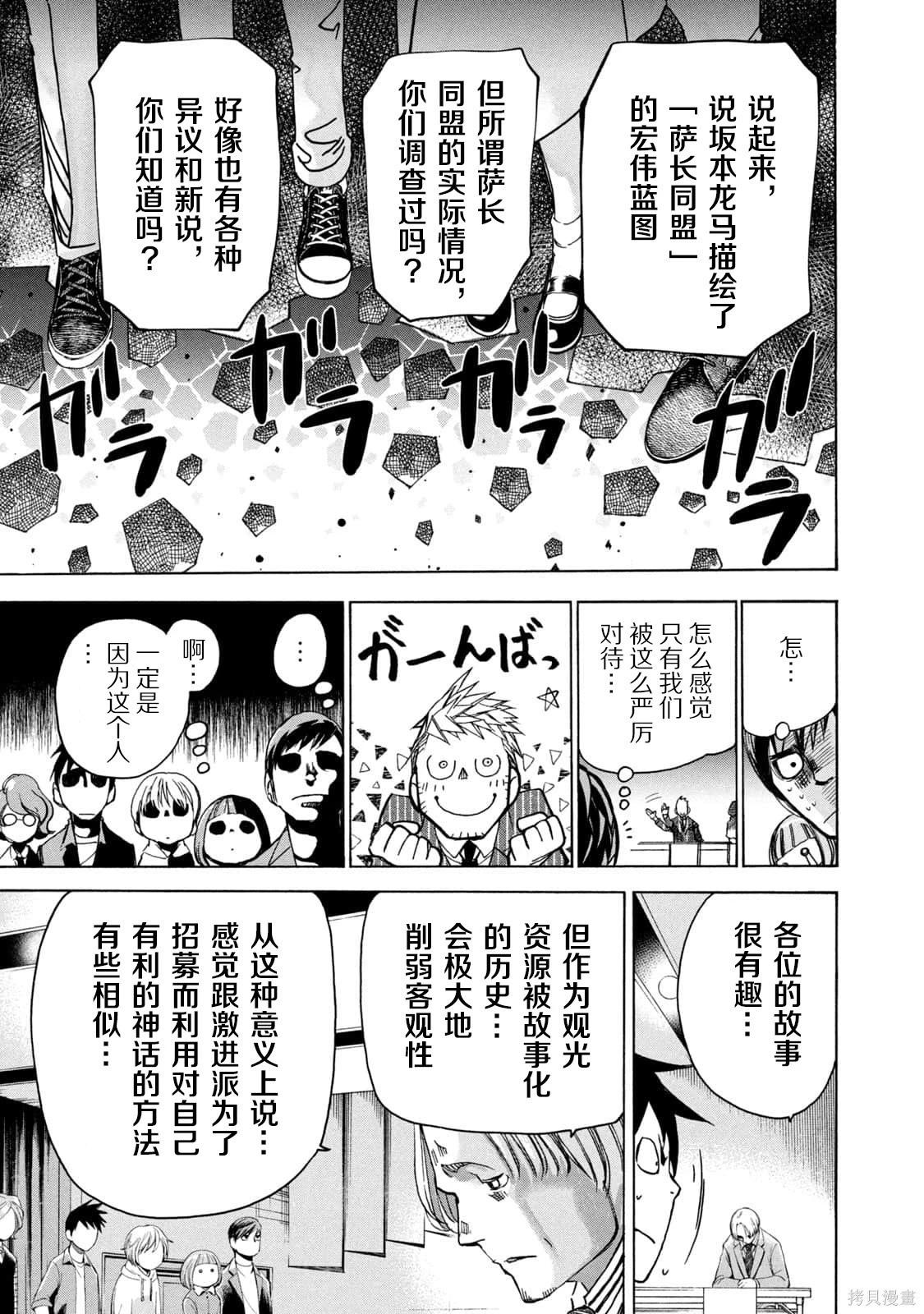 🍕恐怖教授的奇怪课程 第4卷第22话 第6页