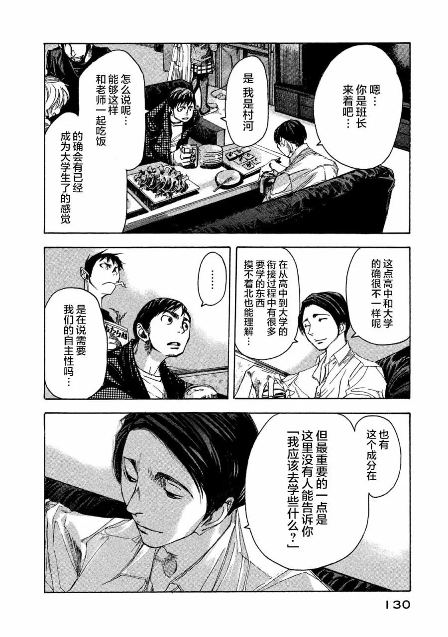 🍕恐怖教授的奇怪课程 第04话 第10页