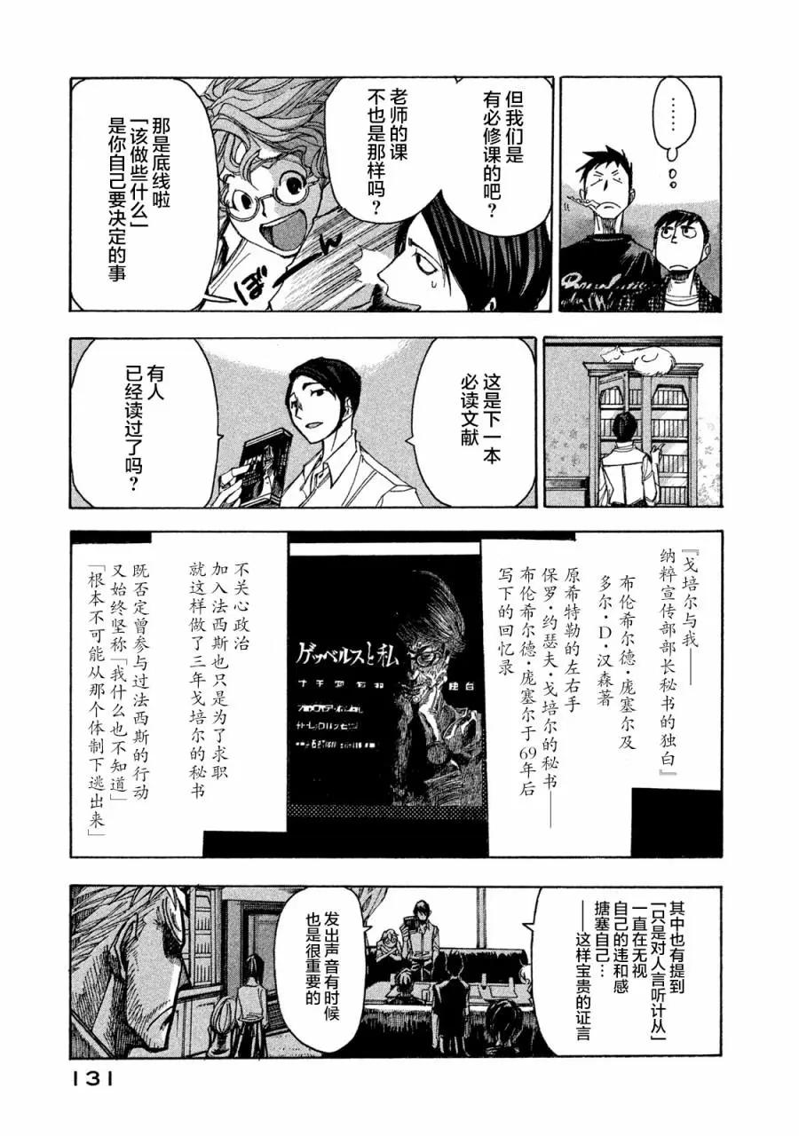 🍕恐怖教授的奇怪课程 第04话 第11页