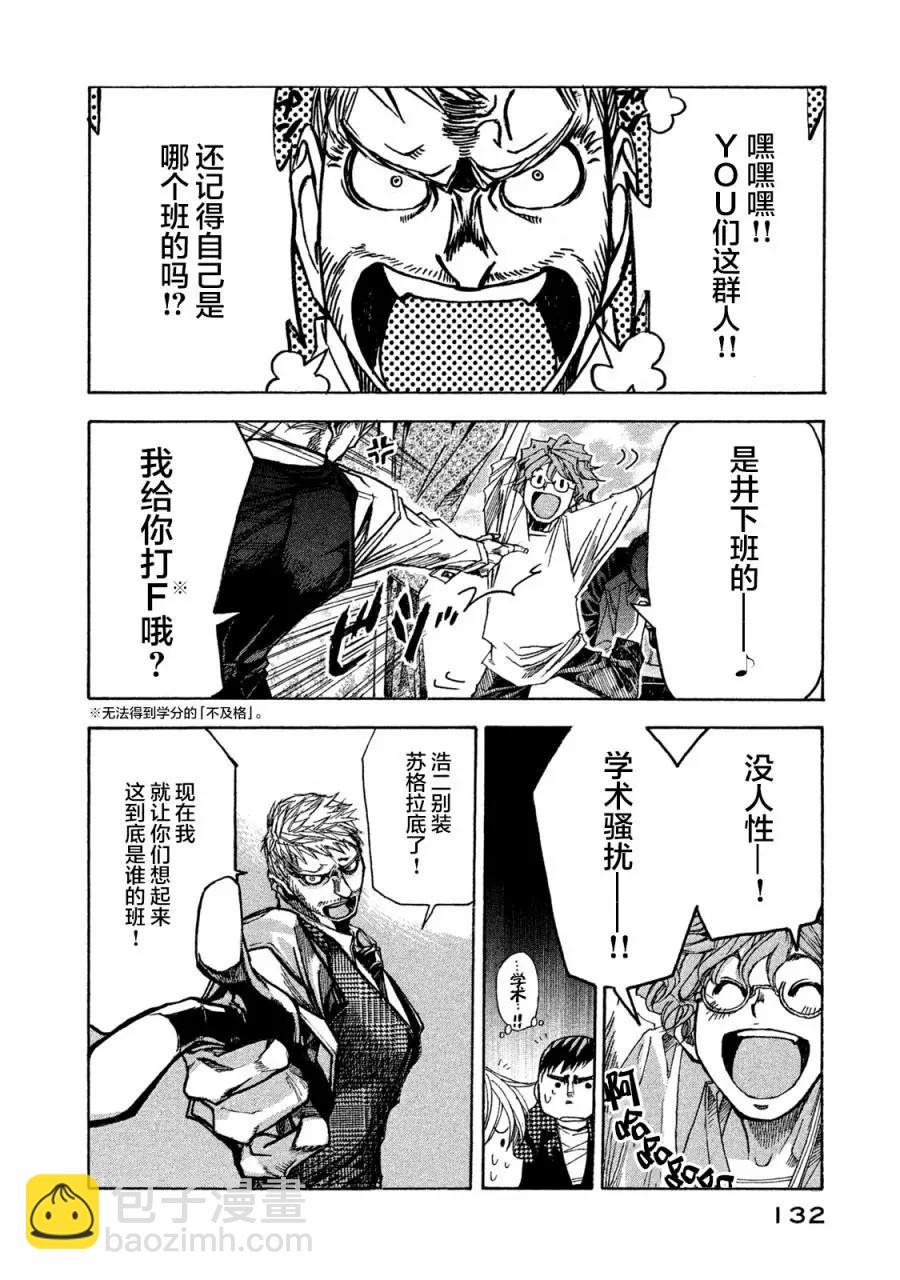 🍕恐怖教授的奇怪课程 第04话 第12页