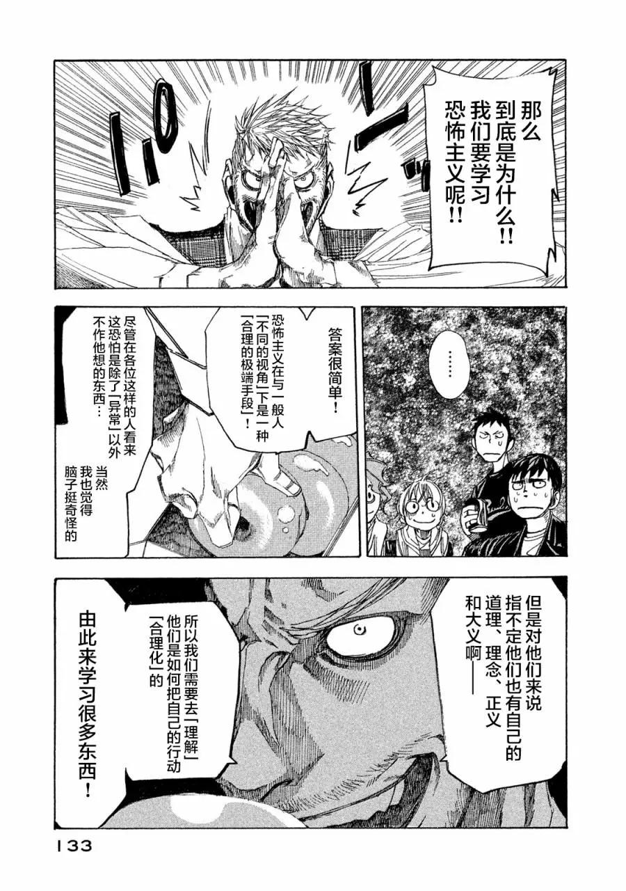 🍕恐怖教授的奇怪课程 第04话 第13页