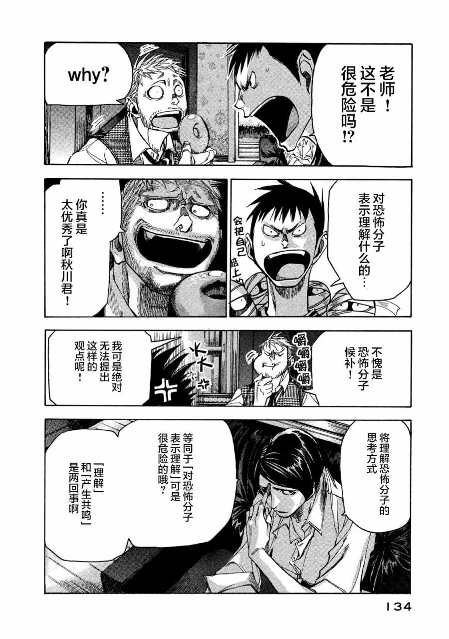 🍕恐怖教授的奇怪课程 第04话 第14页