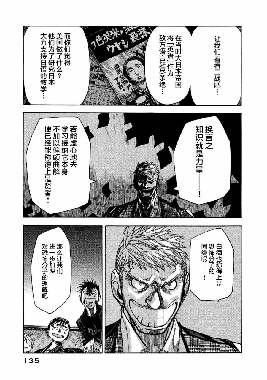 🍕恐怖教授的奇怪课程 第04话 第15页