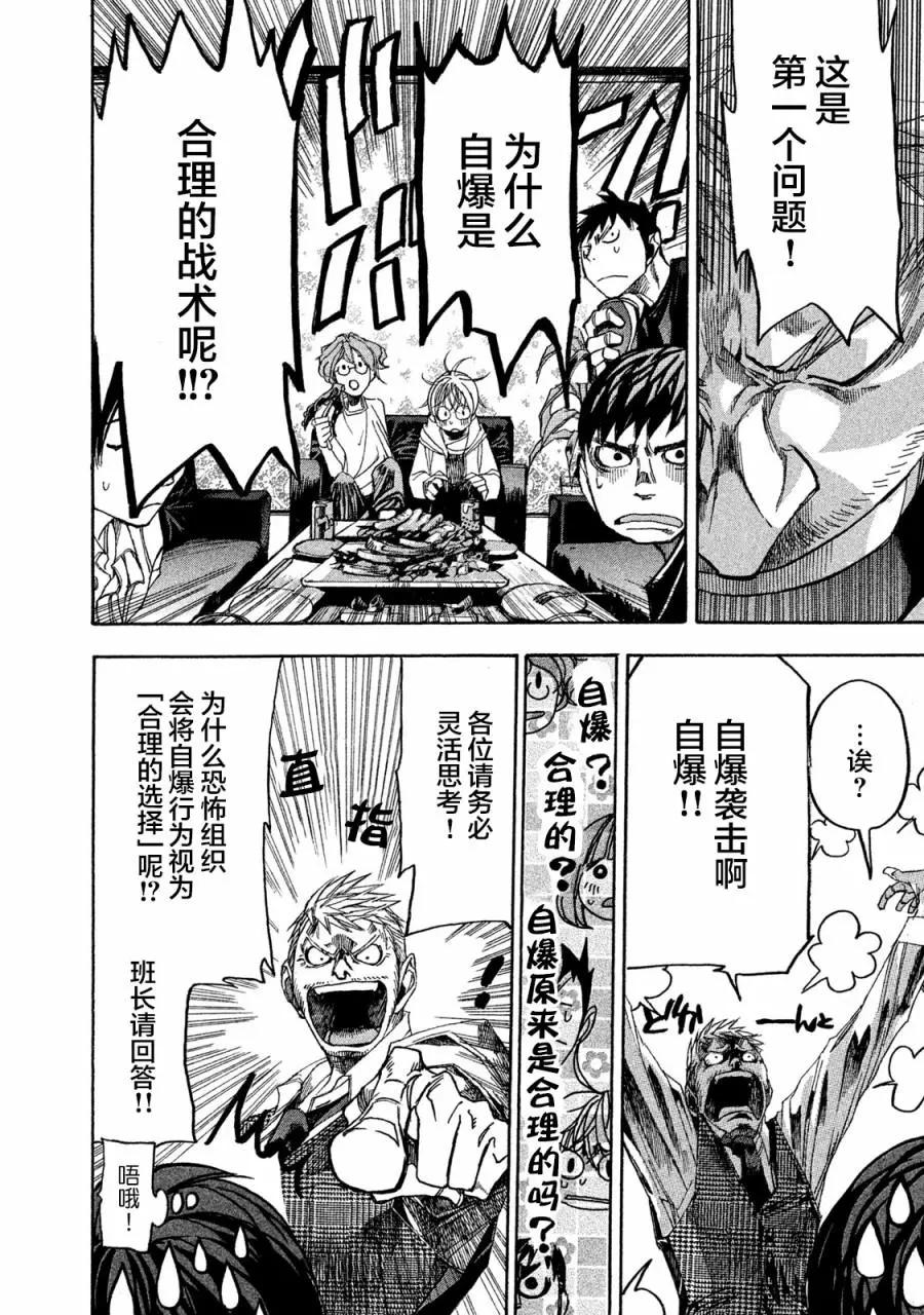 🍕恐怖教授的奇怪课程 第04话 第16页