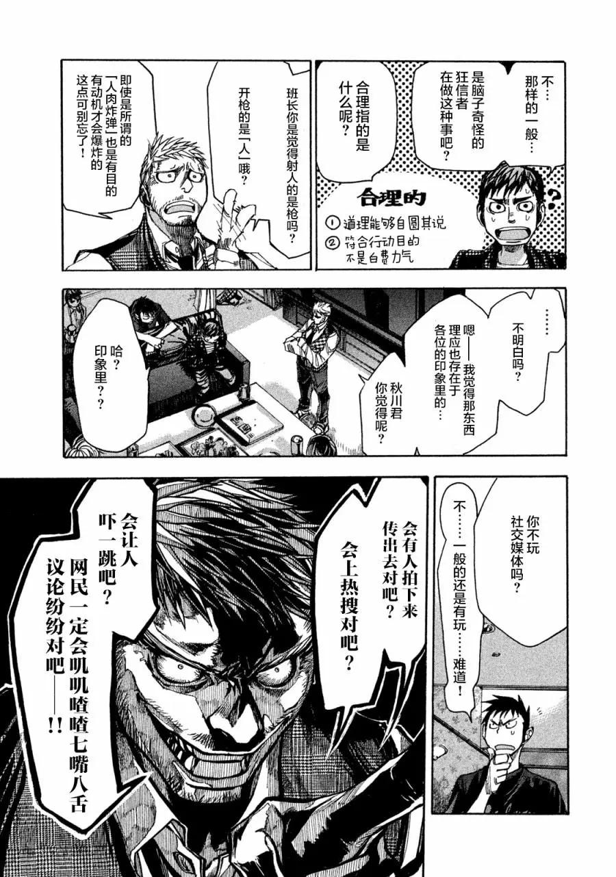 🍕恐怖教授的奇怪课程 第04话 第17页