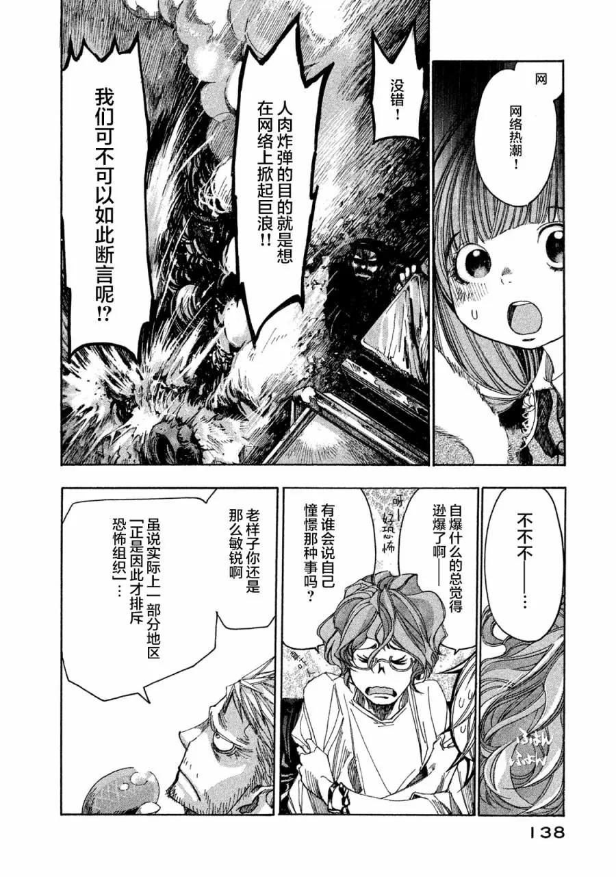 🍕恐怖教授的奇怪课程 第04话 第18页