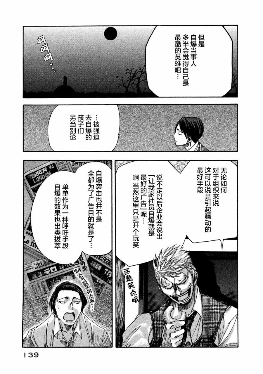 🍕恐怖教授的奇怪课程 第04话 第19页