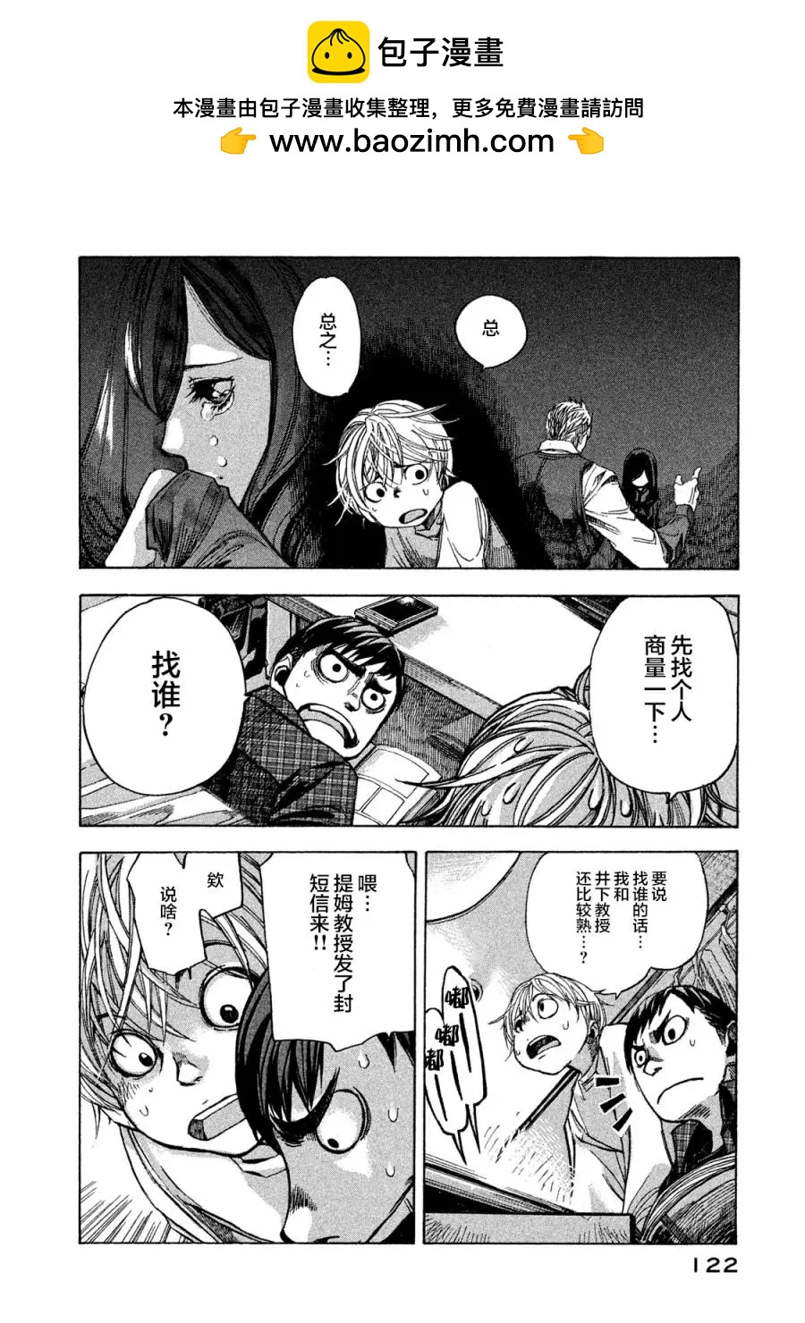 🍕恐怖教授的奇怪课程 第04话 第2页